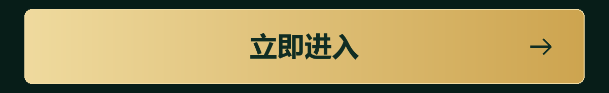 立即进入